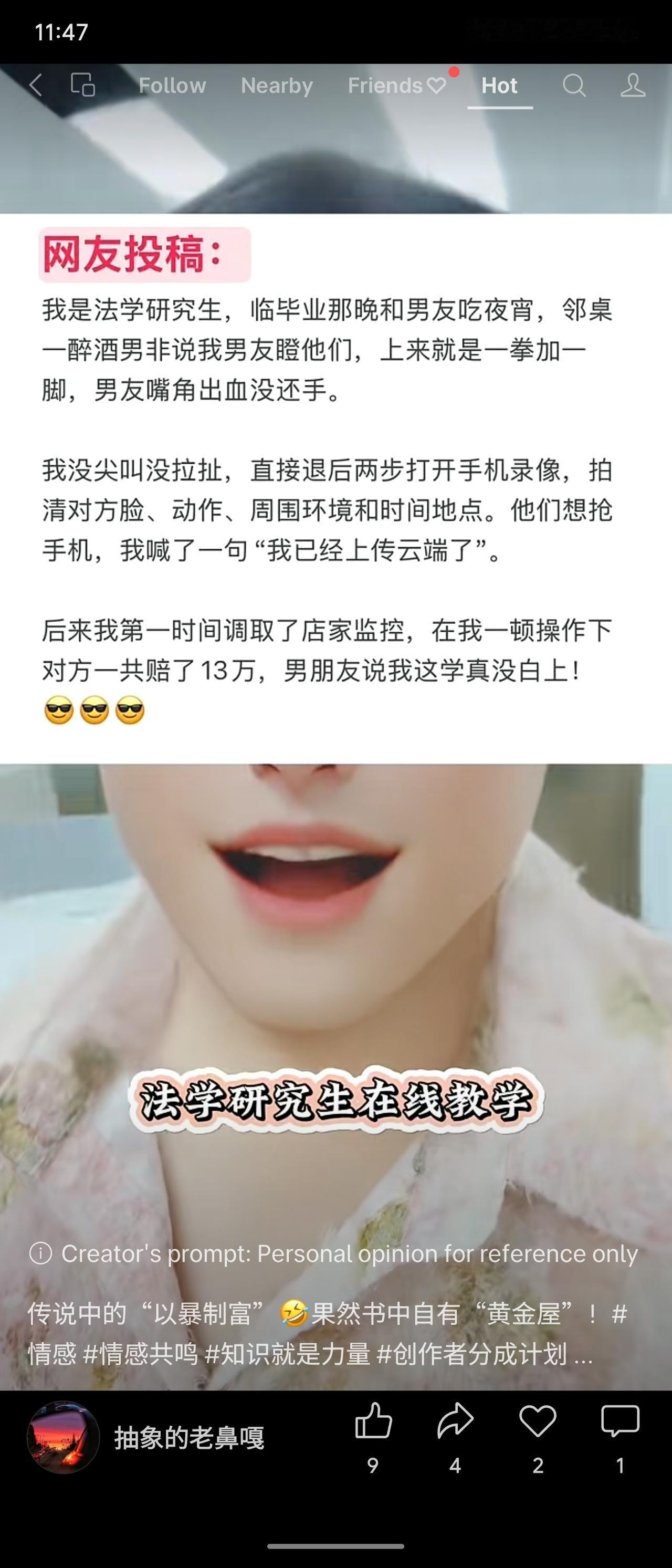 法学研究生与男友吃夜宵时，邻座醉酒男无故殴打男友致嘴角出血。她未慌乱，冷静后退录