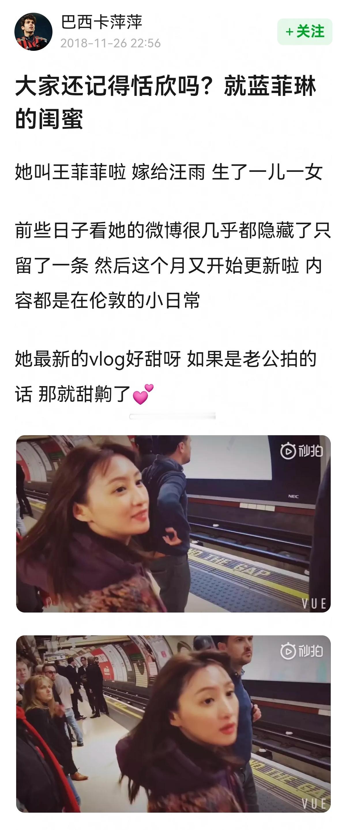 看到了一个2018年的老帖被挖坟了，原来她是汪雨的前妻，那会很甜蜜→“大家还记得