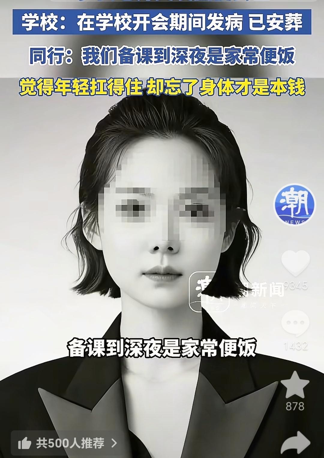 清晨刷到消息，不少女老师红了眼山西运城那位32岁的口才老师，永远停在了上周2