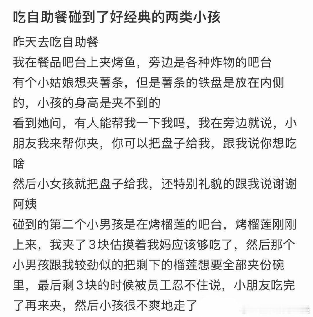在自助餐厅遇见了两种典型的小孩。