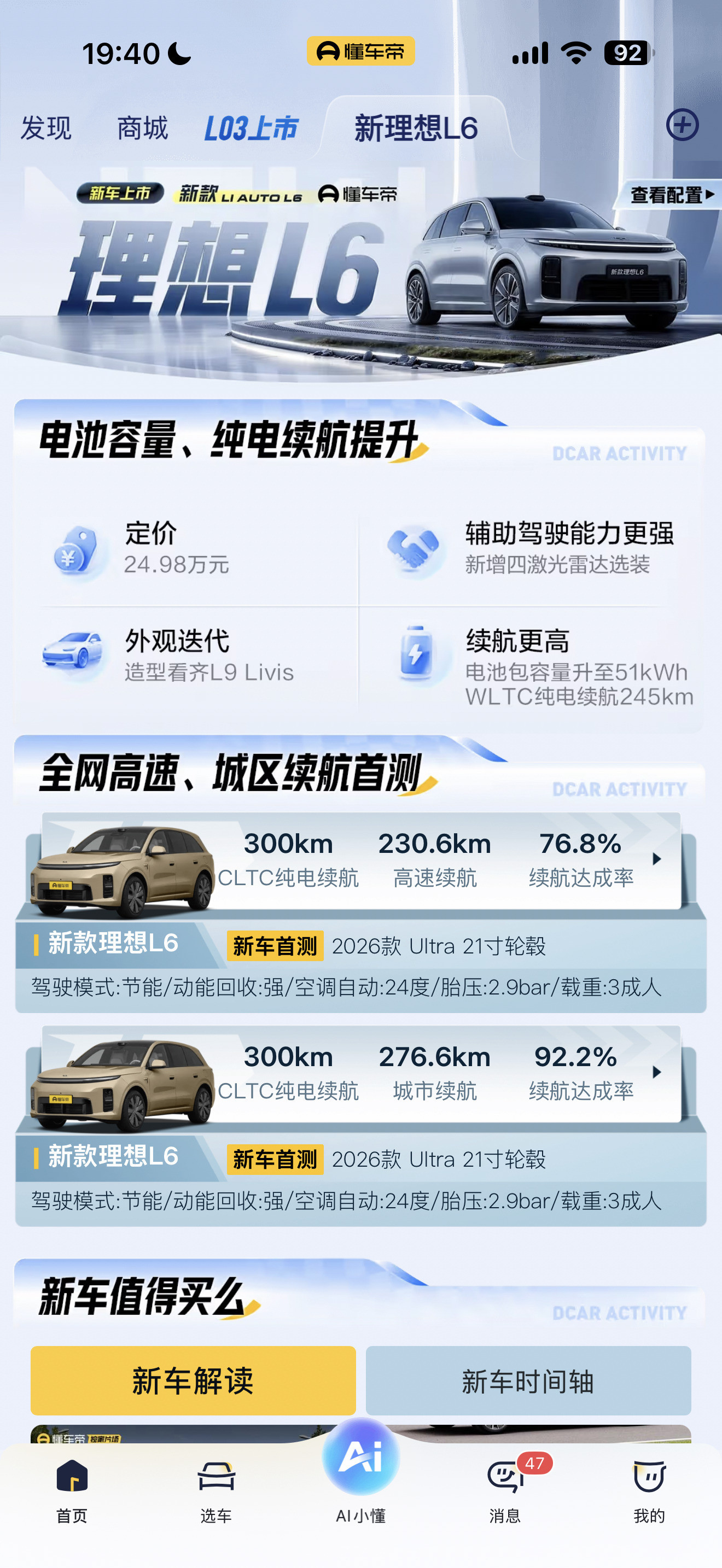 一辆增程SUV，51kWh电池，CLTC纯电续航300km。实际续航能...