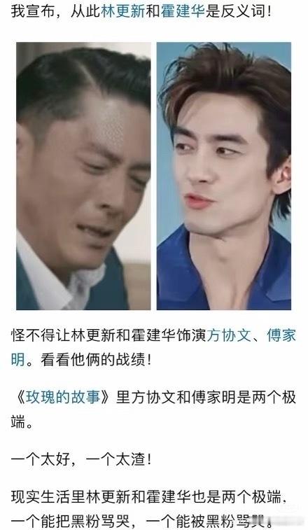 东北直球林更新vs敏感细腻霍建华，一个把微博当战场，一个把微博当伤心地…