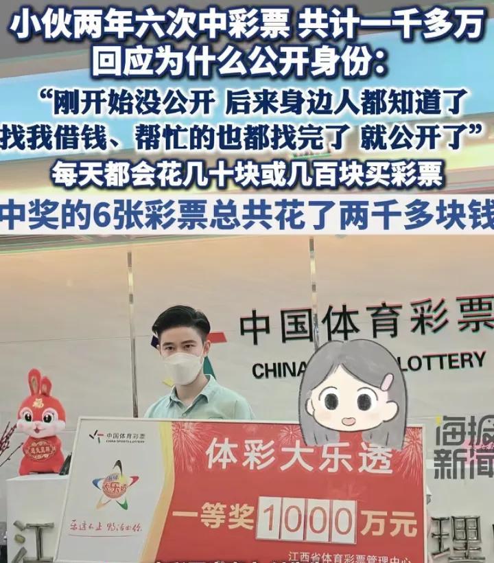 “亲戚朋友找我借钱”，帅小伙2年买彩票中奖6次，奖金超千万。南昌小伙子彩票中大
