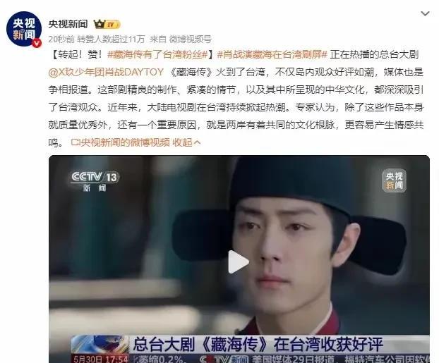 这才叫排面，万万没想到，肖战主演的古装权谋剧《藏海传》，竟然已经悄悄火到了台湾，
