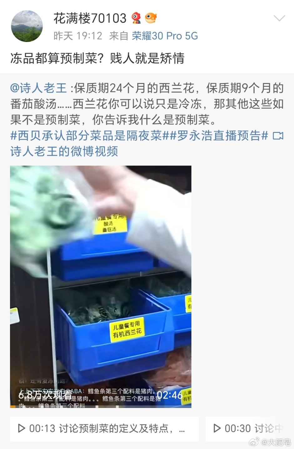 西贝你找的都是什么打手[doge]​​​