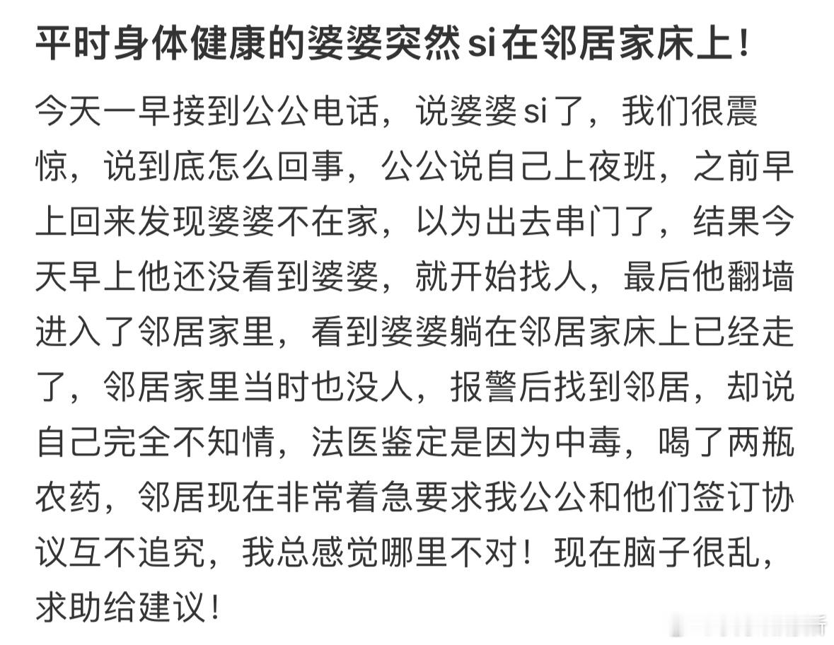 平时身体健康的婆婆突然亖在邻居家床上​​​