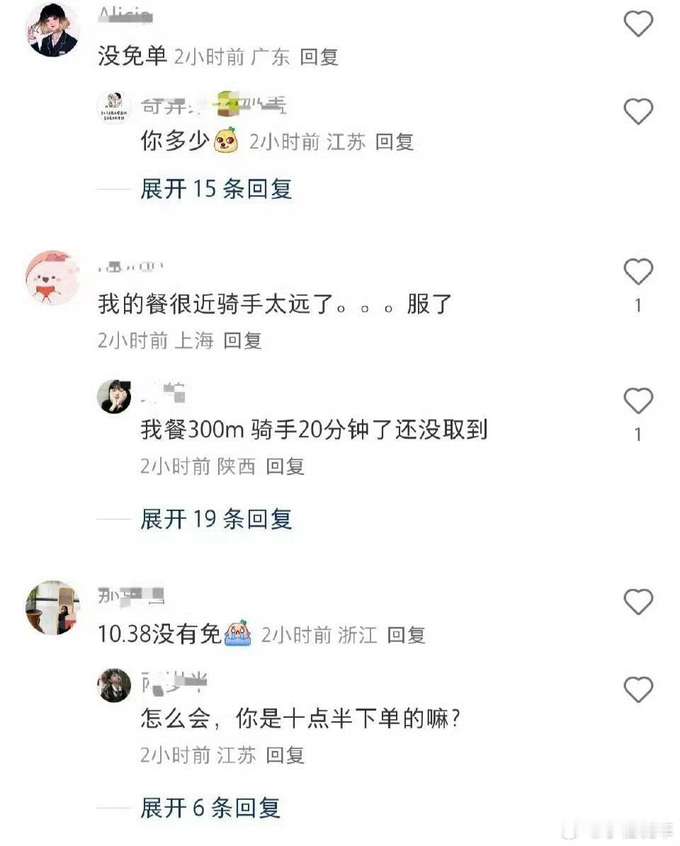 美团免单真的假的，我怎么没免单，你们都免单了吗？​​​