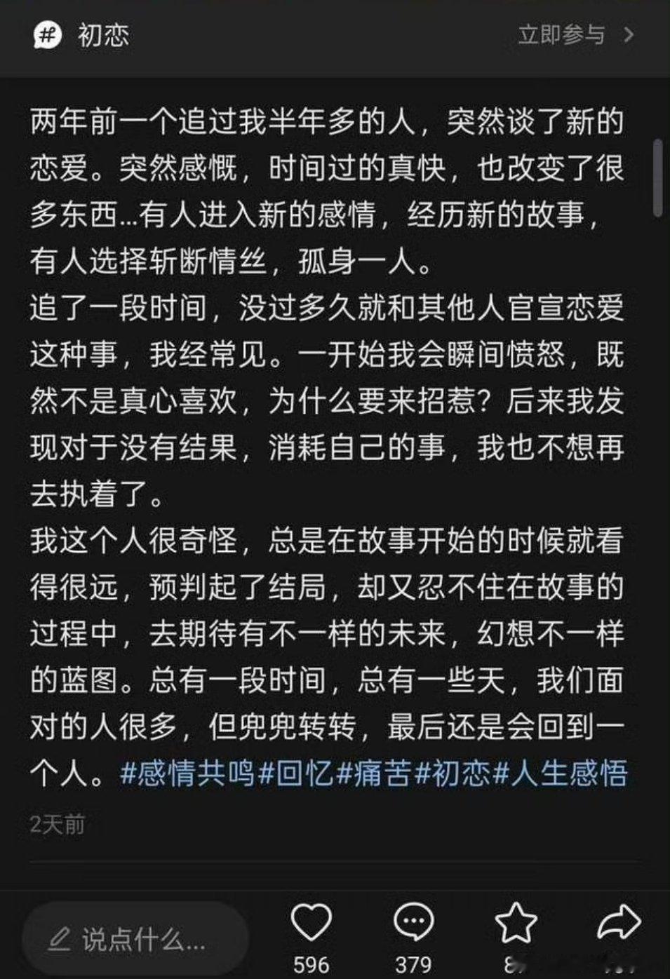 网友：两年前追过我的人，突然谈了新的恋爱
