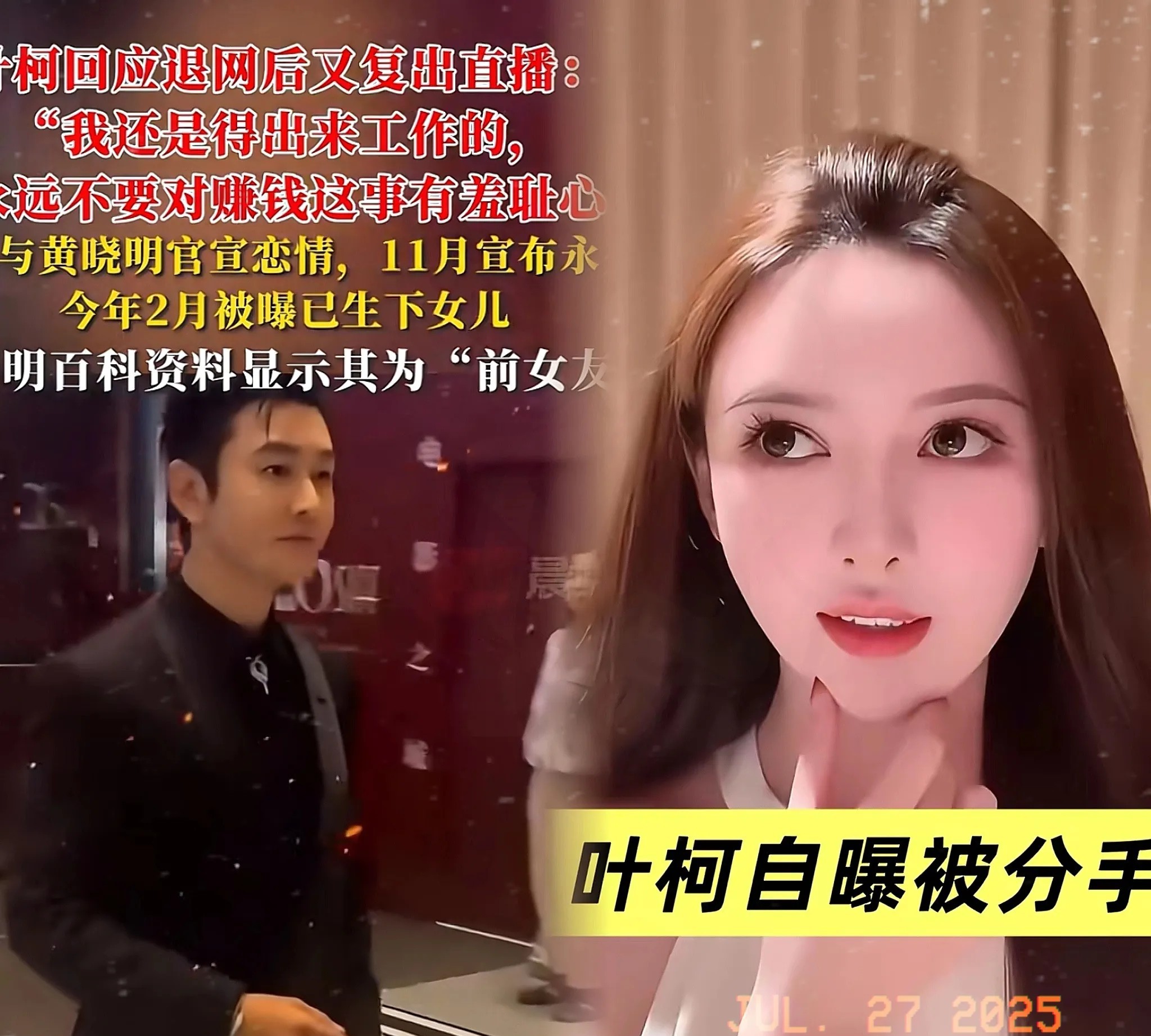 叶柯产后复出，爆猛料！以性格不合为由，黄晓明提出分手，女儿已送给黄妈妈照顾，