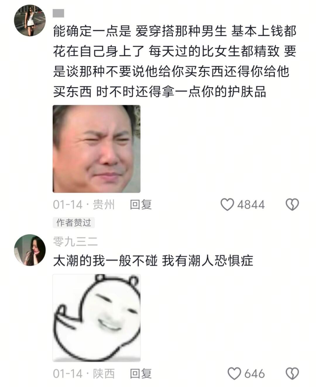 宝宝们谈恋爱一定要远离穿搭哥