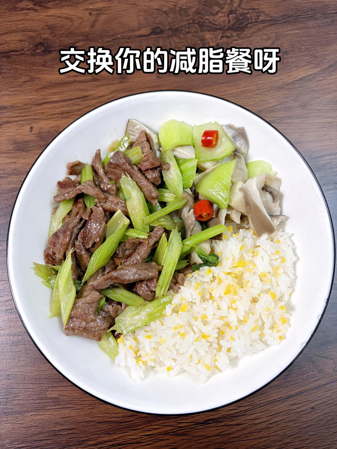 一日三餐减脂餐，133斤—103斤，姐妹们，加油减脂午餐：芹菜炒牛肉+平菇青菜