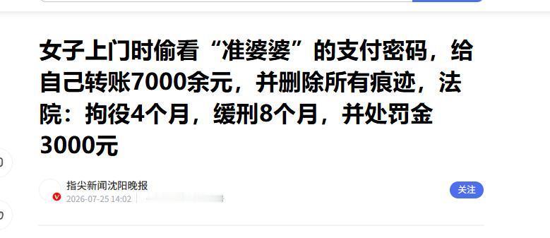 湖北，35岁女子杨某跟着男友，回到老家和未来婆婆见面。相处期间，她看准长辈放下