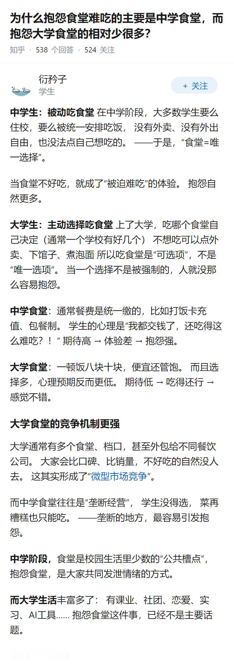 为什么抱怨食堂难吃的主要是中学食堂,而抱怨大学食堂的相对少很多?