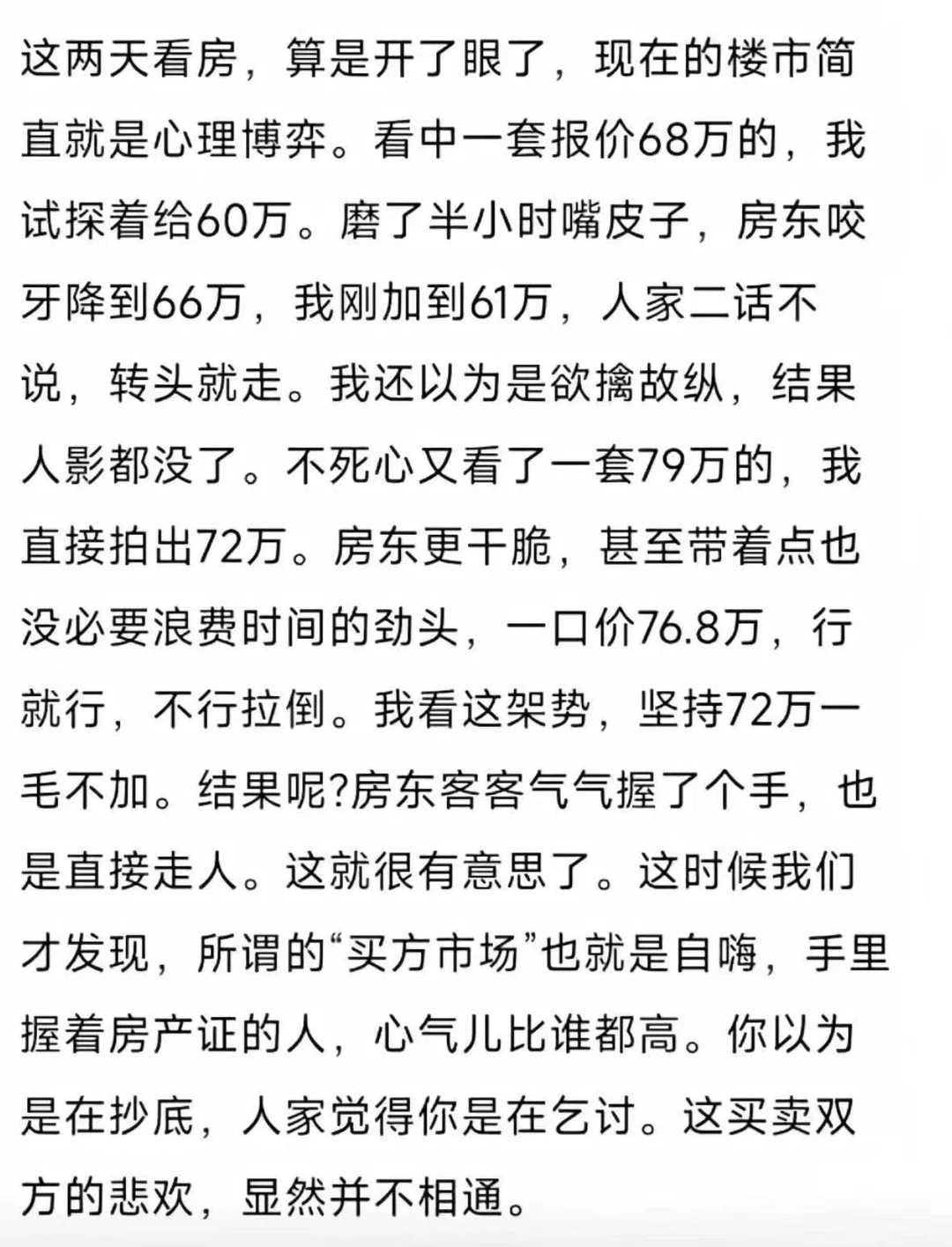 合肥做二手房的同行们，出来说说是这样了吗？