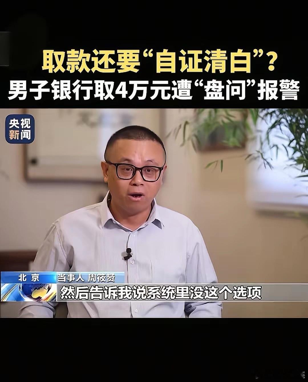 国家终于关注这个事情了！最近周筱赟律师直接火上央视，事情的起因是他在山东某银行取
