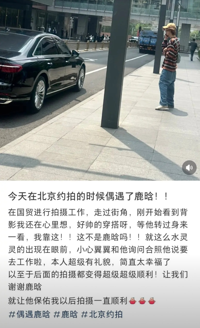 鹿晗北京国贸被偶遇面对合影请求礼貌回应“要去工作啦”5月16日，鹿晗在北京国