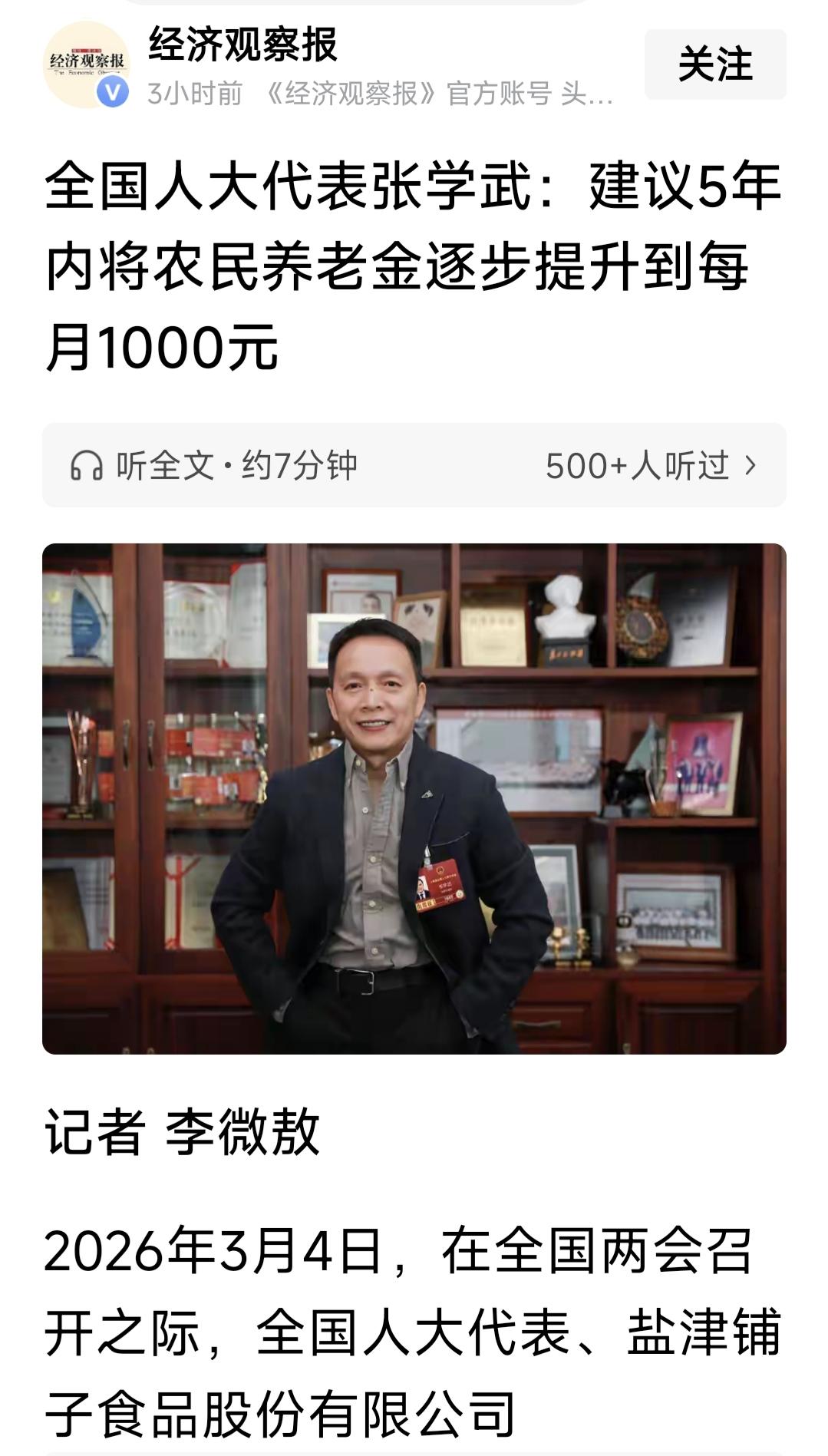 提高农民养老金，这两位人大代表提出了两个不同的建议提案。你赞成主张哪一种，