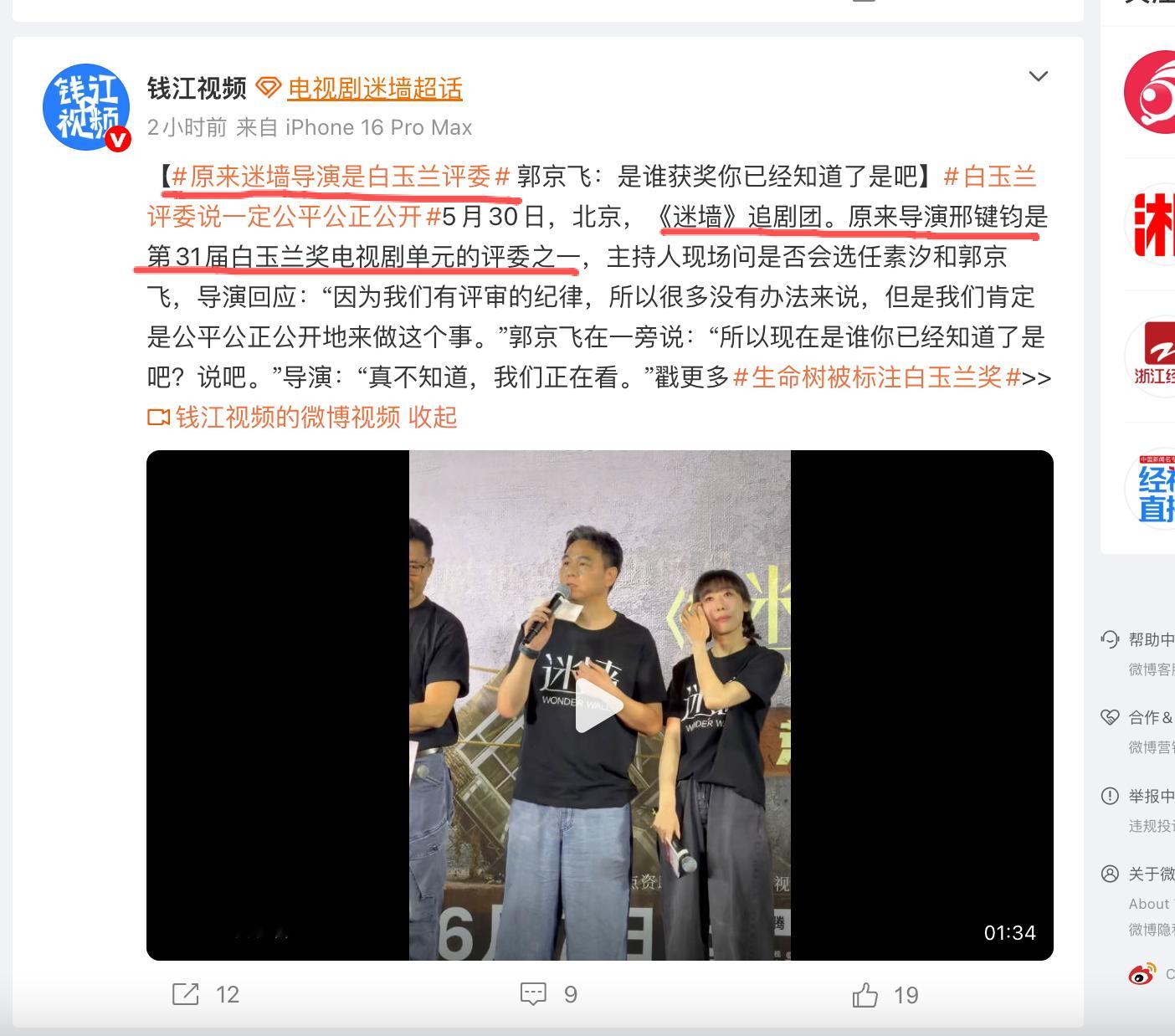 原来迷墙导演是白玉兰评委之一，而这个剧男女主是郭京飞和任素汐，也双双获得白玉兰提