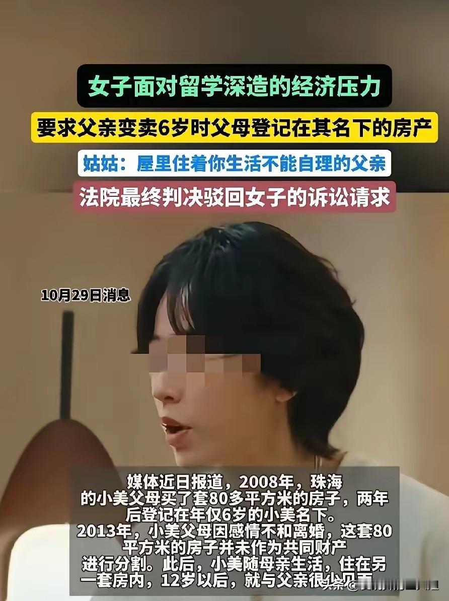 广东珠海，男子和妻子购买一套房子，登记在6岁的女儿名下，后续两人离婚，女儿抚养权