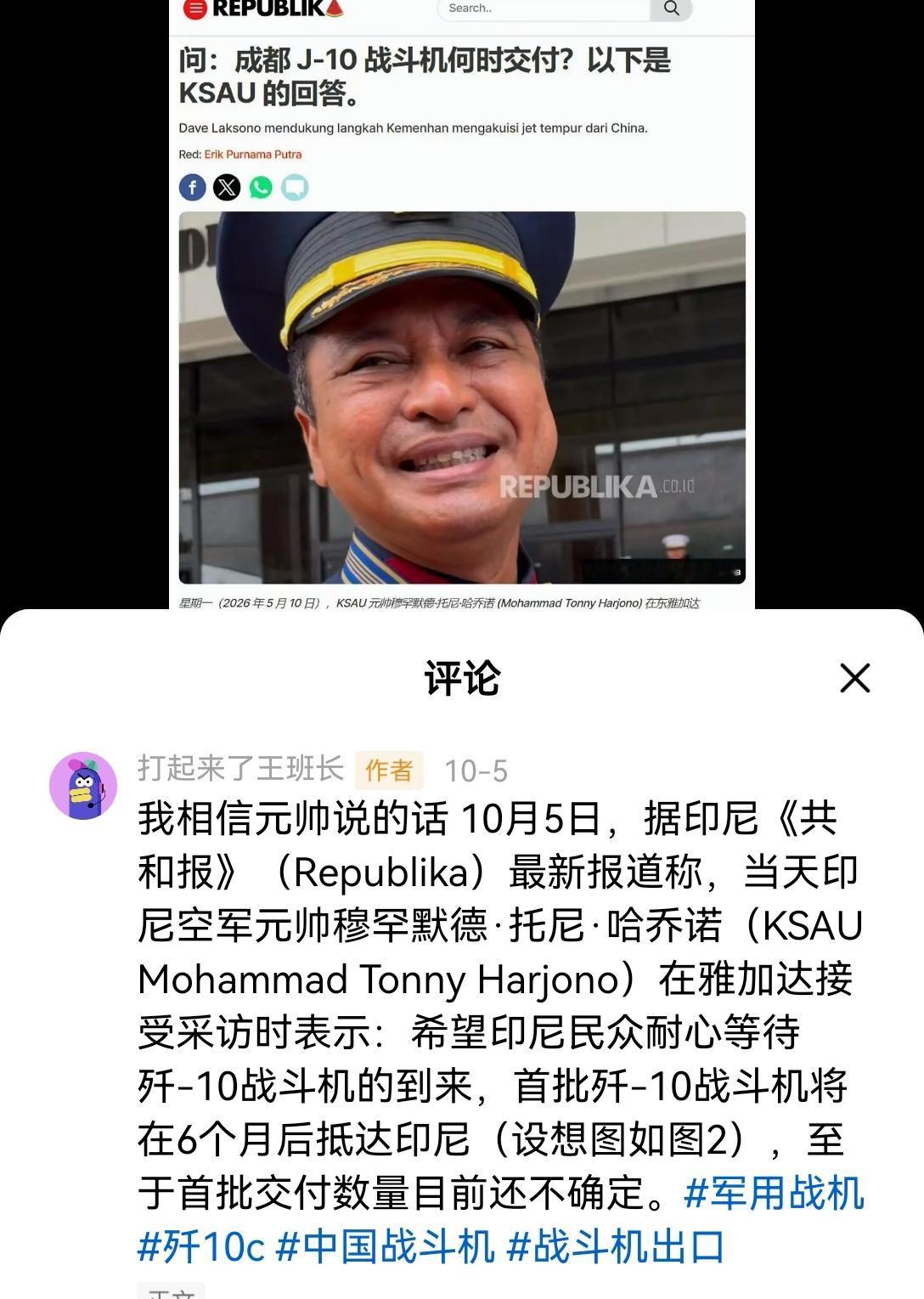 【印尼称采购歼10C战机，半年后到货，有多大可信度？很可能吧】印尼采购歼10C半