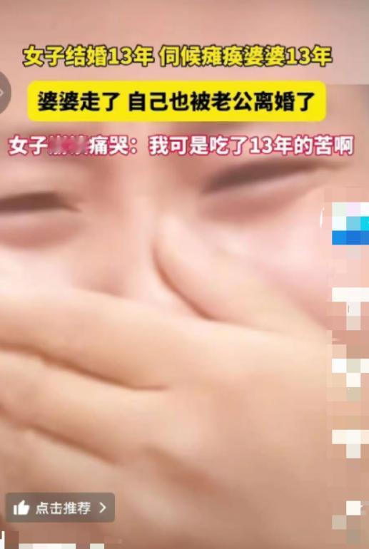 “卸磨杀驴！”山东，一女子伺候瘫痪婆婆13年，每天喂饭擦身、端屎端尿，谁知，婆婆