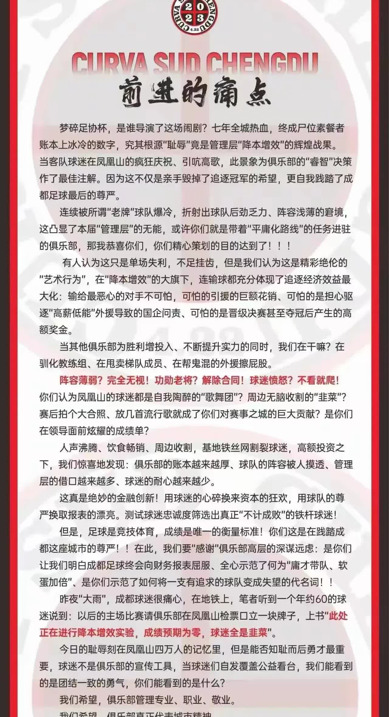 继刀锋之后，南看台也发毛，看来成都球迷向蓉城俱乐部倒戈的来头不小。与泰山