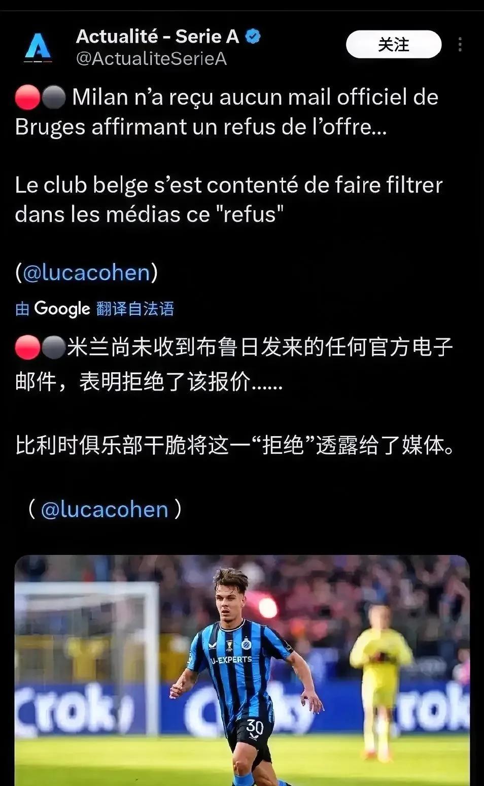 布鲁日俱乐部从未尊重过米兰！按照惯例米兰对布鲁日俱乐部球员提出了书面报价，无论结