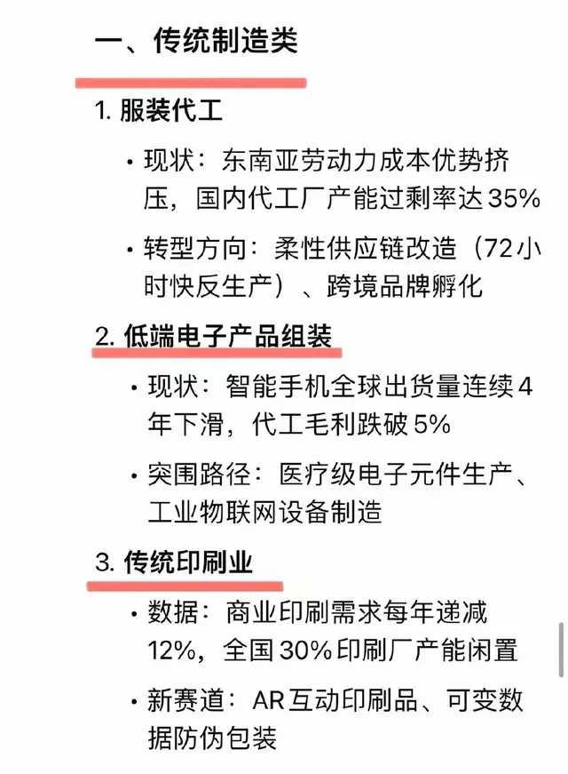 DeepSeek总结20个已经饱和的行业, 能不干尽量别干