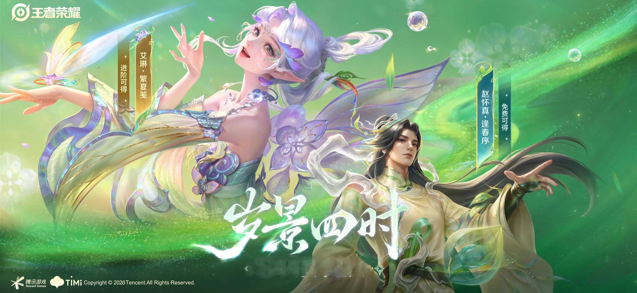 S44战令皮来啦~仙气飘飘家人们觉得怎么样呀艾琳新皮肤繁夏笺赵怀真新皮肤逢春序王