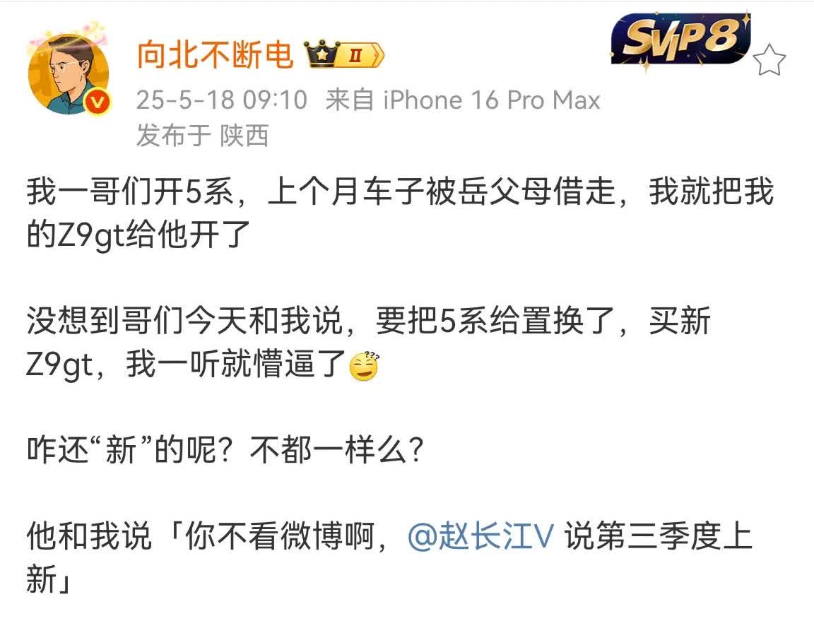 比亚迪KOL“向北不断电”：我有一个朋友开的宝马5系，开了我的腾势Z9GT之后决