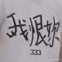 微博，我恨你。