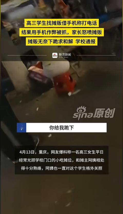 “离了个大谱！”近日，重庆，一名高三学生，找经常去的那家摊贩老板，撒谎借了个手机