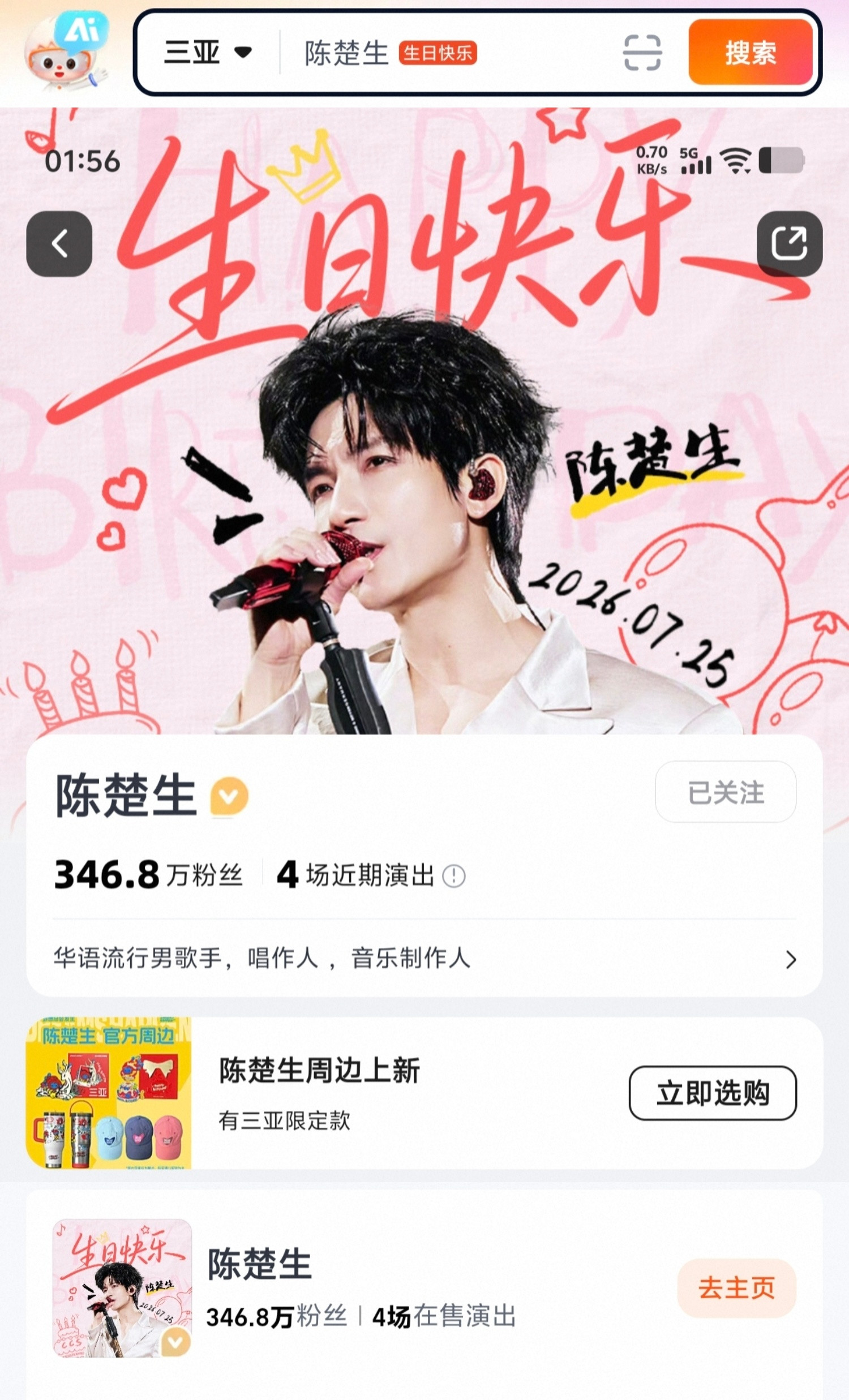 260725陈楚生大麦全国热搜榜第一陈楚生0725生日快乐ccs陈楚生巡演多地