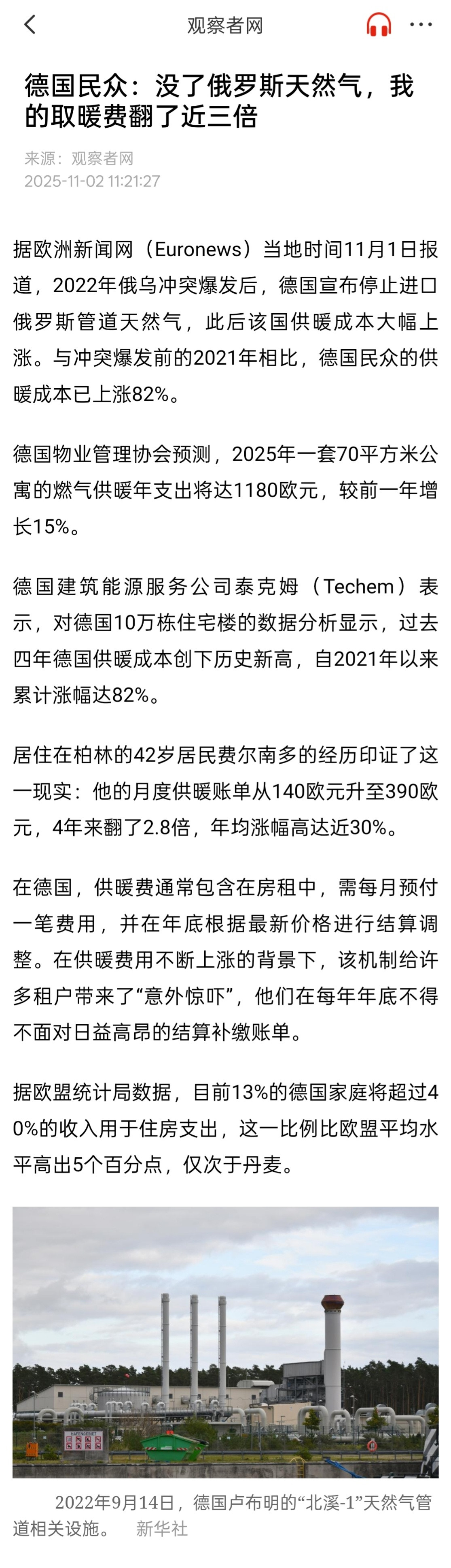 德国民众自从俄乌战争后取暖费爆涨，涨幅高达82%[doge]甚至有人的月供暖账单4