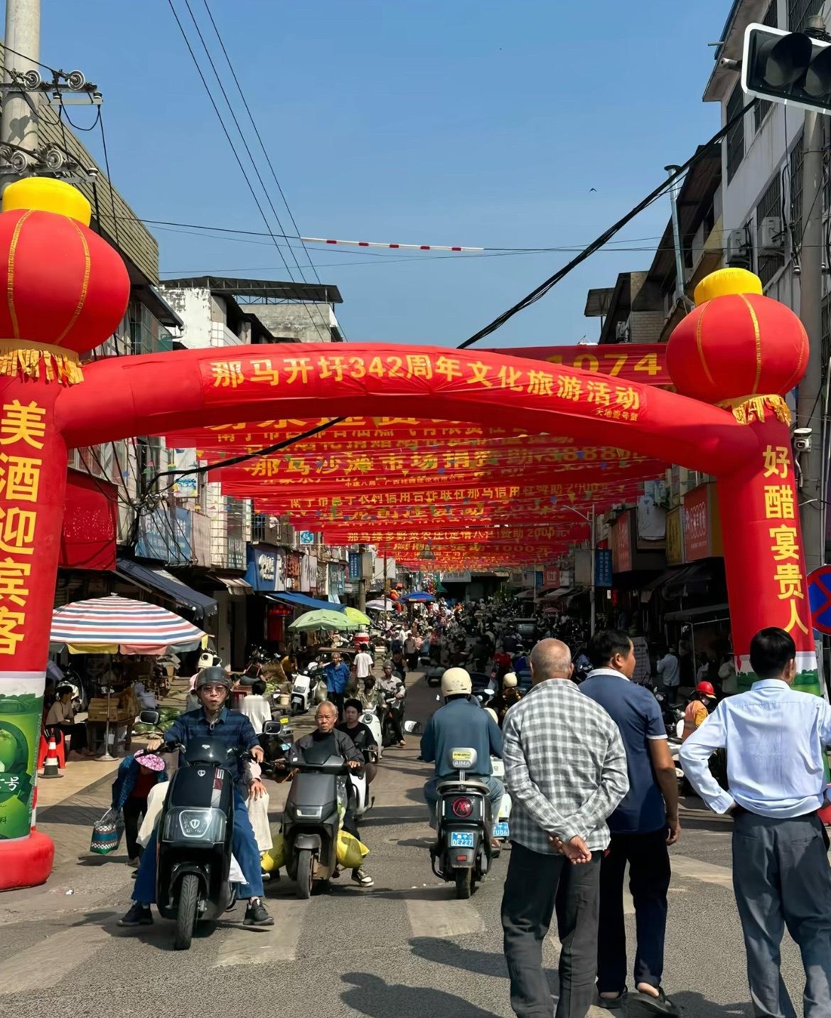 南宁那马开圩节今天，南宁那马镇342周年开圩节！