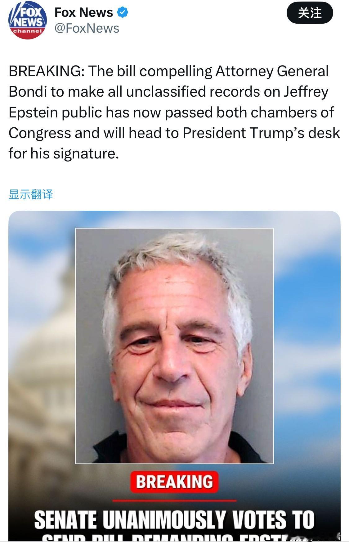 福克斯突发新闻：要求美国司法部长邦迪公开所有杰弗里爱泼斯坦非机密文件的法案已在