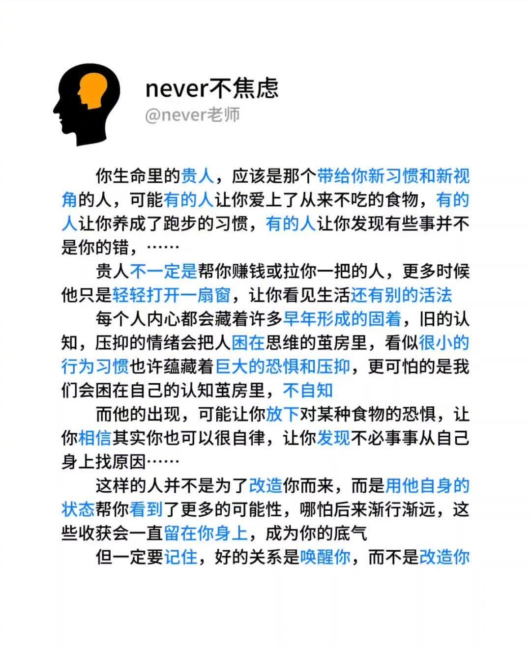 珍惜那个带给你新习惯和新视角的人
