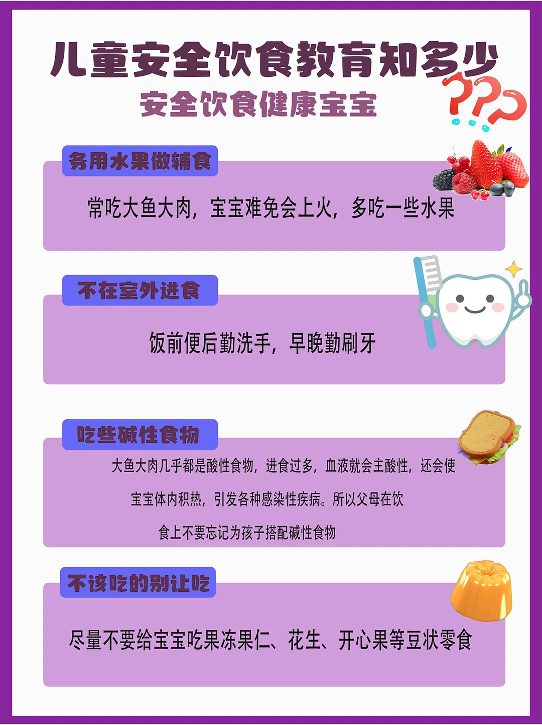 儿童安全饮食教育知多少
