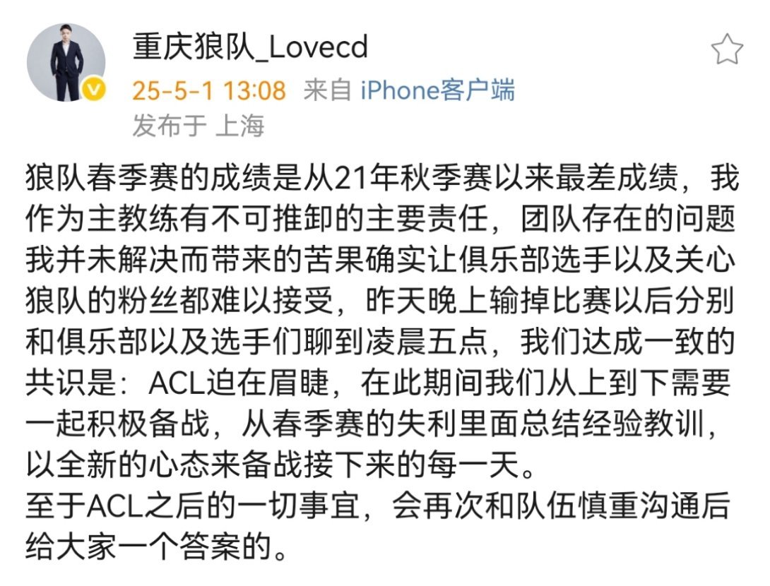 Lovecd发博:对于春季赛的失利，将在打完ACL之后，和队伍慎重沟通后给大家一