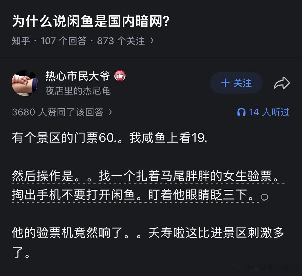 为什么说闲鱼是国内暗网？