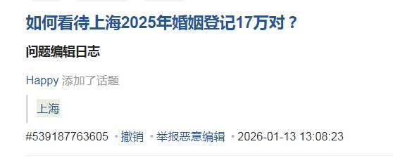 如何看待上海2025年婚姻登记17万对？是否表明结婚率下滑趋势反转？---