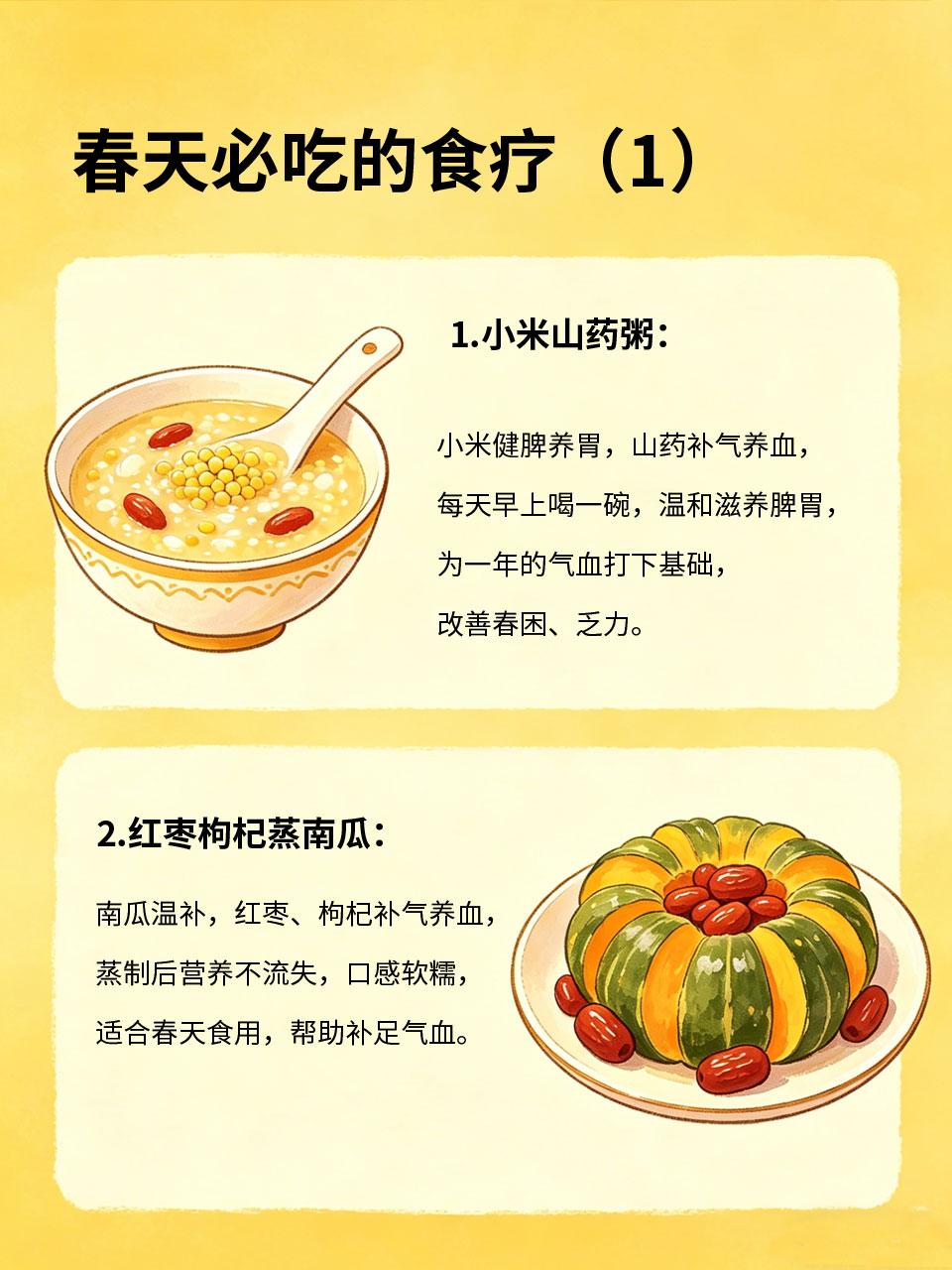 春天不养人，一年都亏气！这几样食疗一定要吃中医常说“春养生气，夏养长气”🌸，