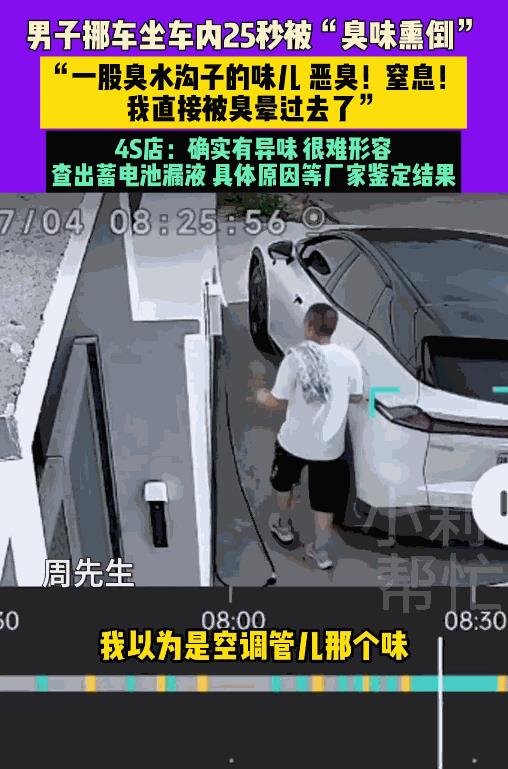 严查到底！7月4日，河南郑州，男子去门口挪车，突然闻到一股“臭水沟”般的恶臭味，