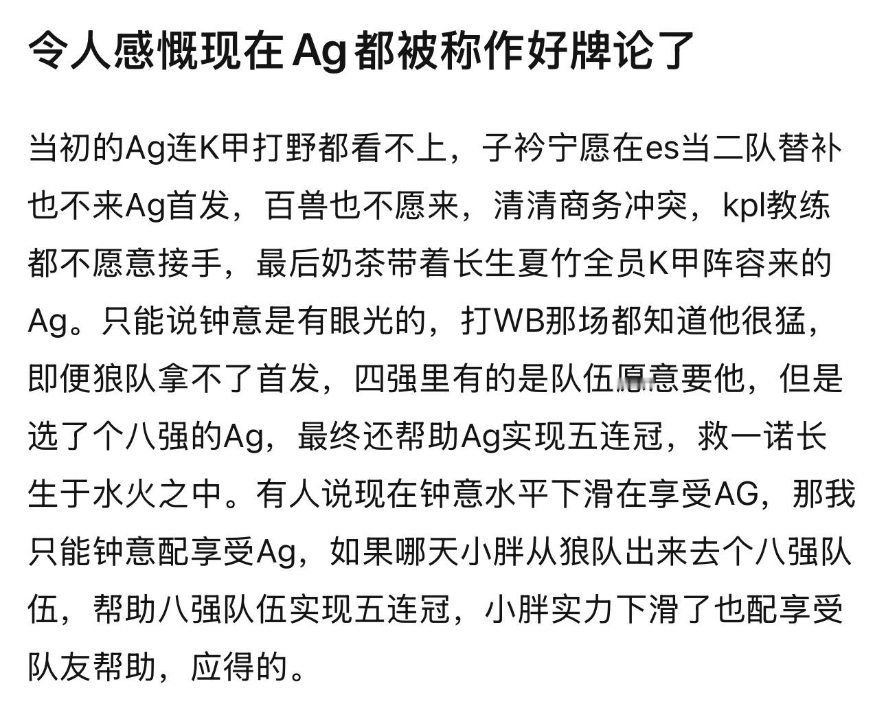 kpl令人感慨现在Ag都被称作好牌论了​​​