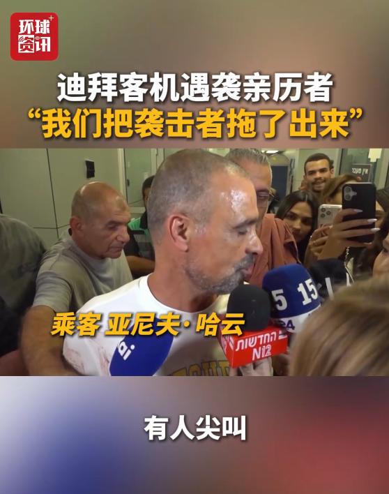阿联酋这架民航客机得以获救、制服恐怖分子，关键是两人：一个是浑身是血、倒在驾