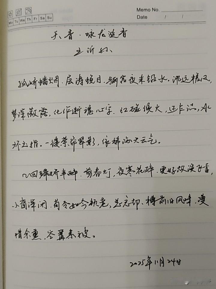 抄书第1010天（2025年11月24日）静心✔戒浮躁，一笔一划。