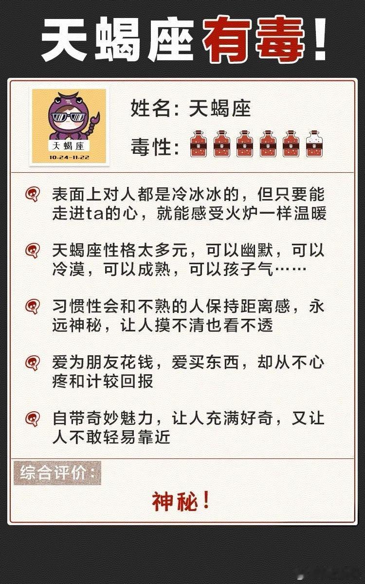 ♏有毒[doge]星座十二星座天蝎座​​​