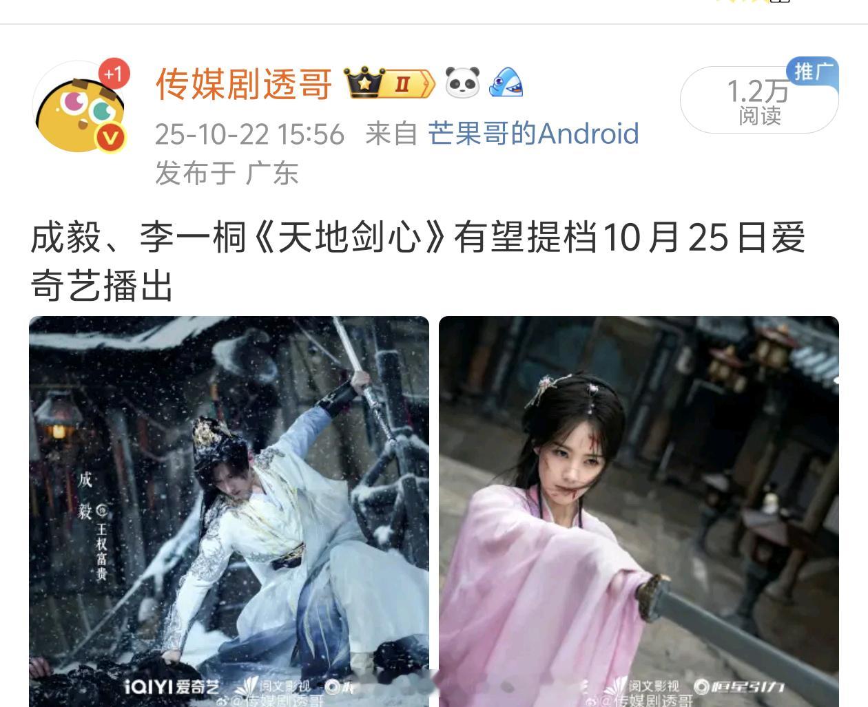 天地剑心恭喜今日份官宣定档领衔主演：成毅饰王权富贵领衔主演：李一桐饰