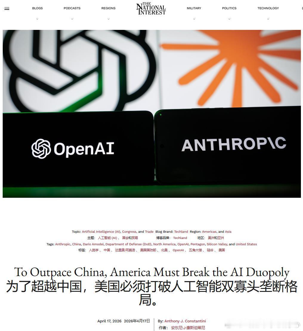 《国家利益》文章“为了超越中国，美国必须打破人工智能双寡头垄断格局”——文章认为