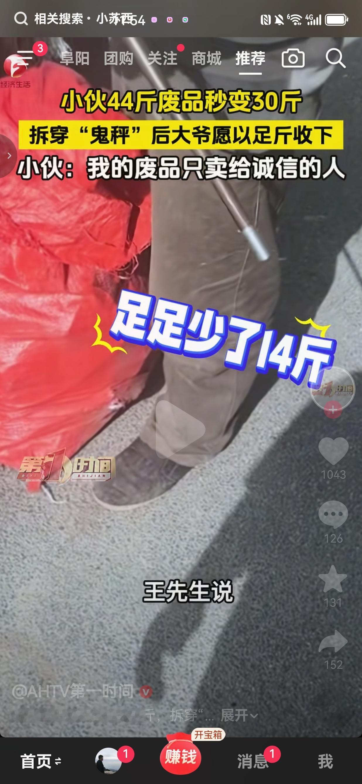 太气人了！44斤的废品，到收废品大爷手里直接缩水14斤，被当场拆穿鬼秤后秒怂认怂